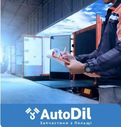 Від замовлення до розмитнення: як працює сервіс AutoDil.com.ua