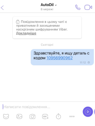 зверненя в вайбер