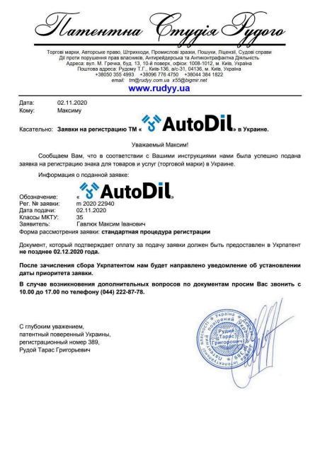Патент Autodil